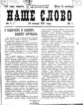 Русская периодика 1914-1918 гг. в фондах ЦСПИ
