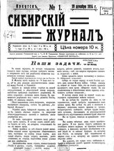 Сибирский журнал